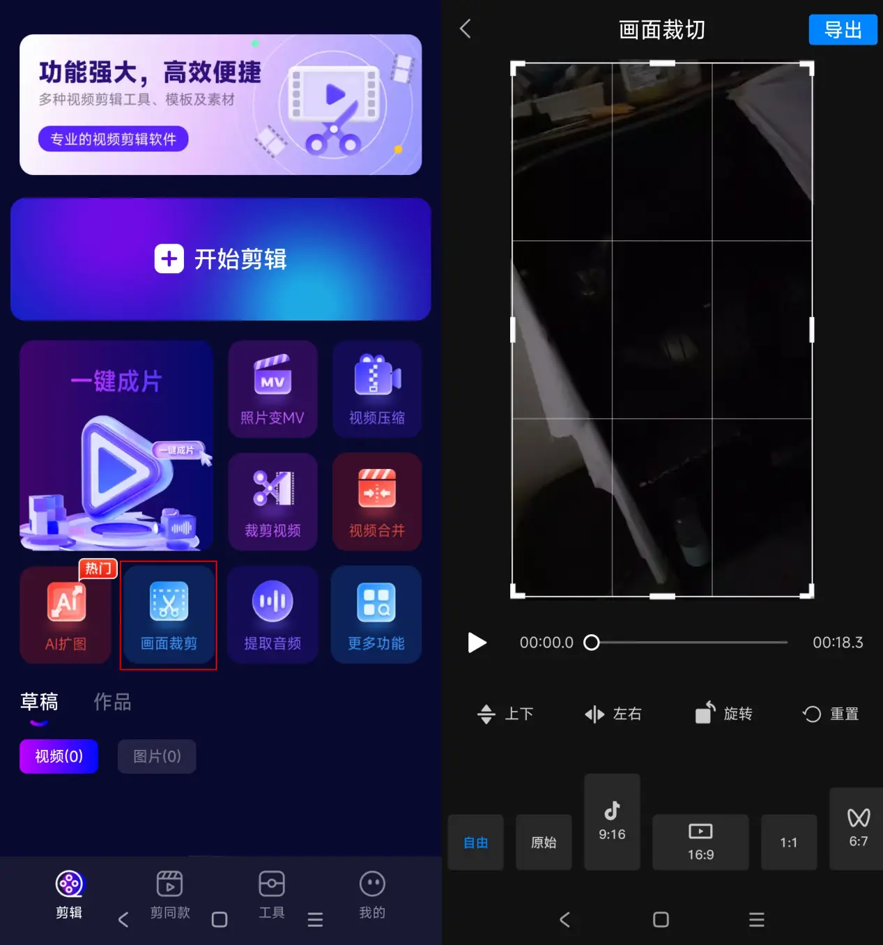 视频剪辑工具_免费视频裁剪软件_视频裁剪工具推荐