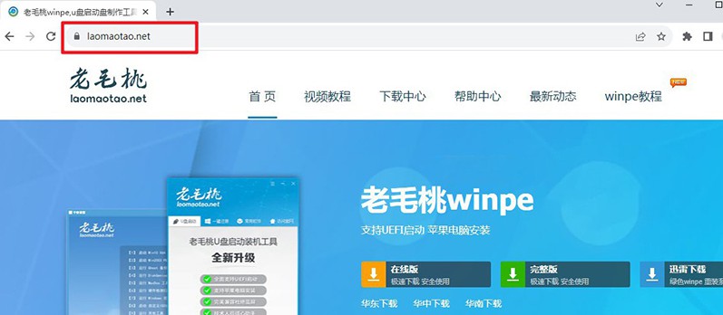 2下载老毛桃u盘启动盘制作工具