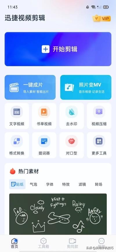 手机视频剪辑APP_剪映快影清爽视频编辑_美化软件