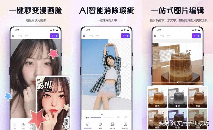 修图App好用_图片编辑软件推荐_美化软件