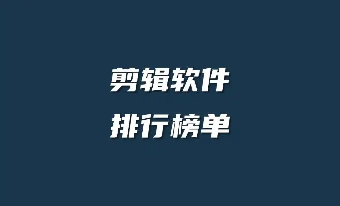 万兴喵影AI功能介绍_视频剪辑工具_2025热门视频剪辑软件