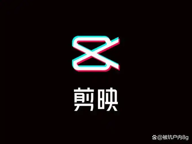 剪映AdobePremiereProFinalCutProX_视频剪辑工具_视频剪辑软件推荐