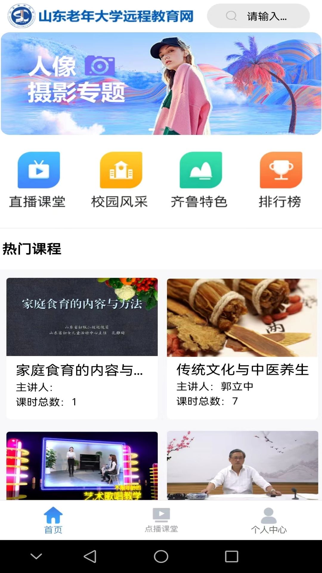 乐龄学堂电脑版截图