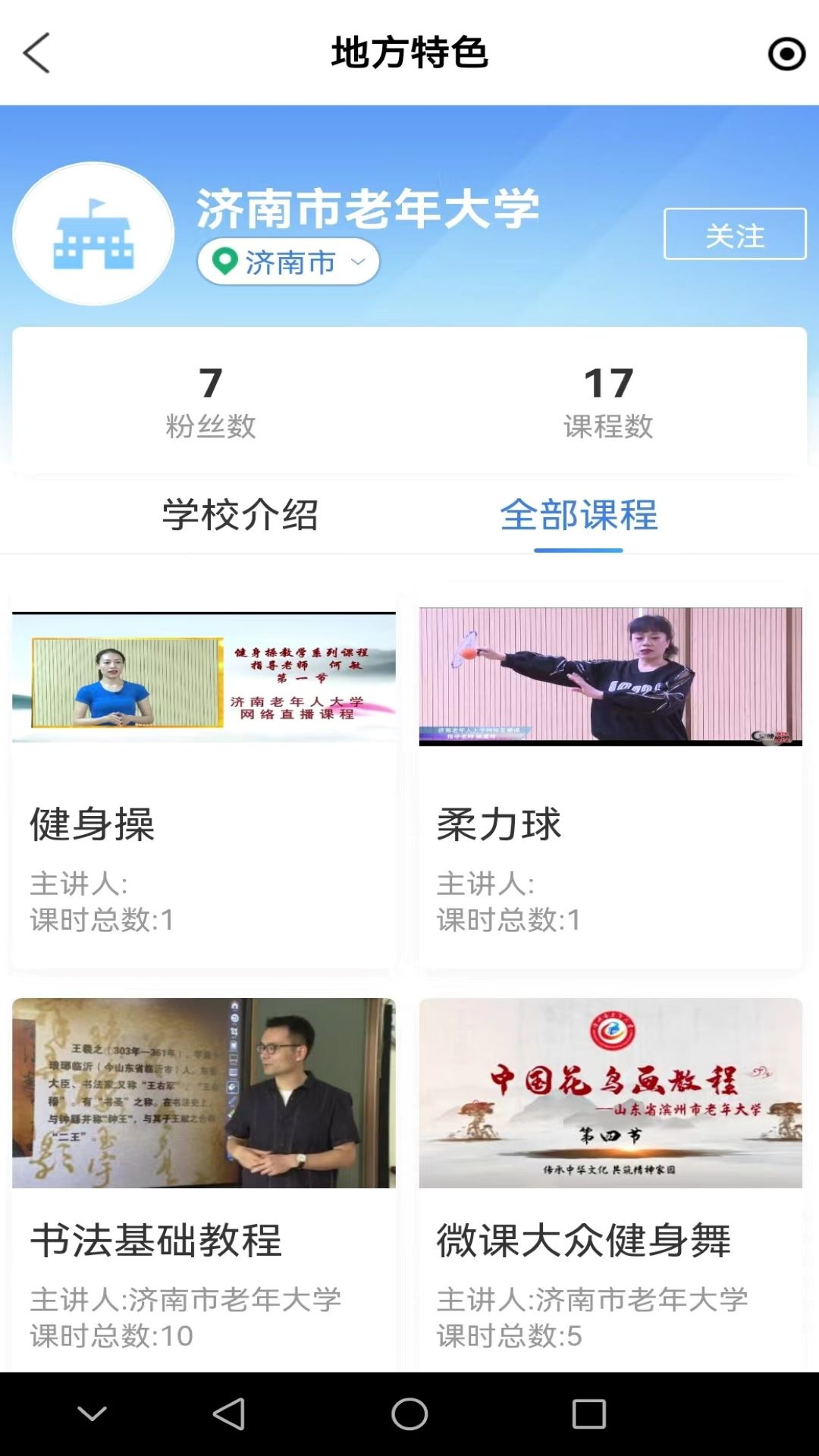乐龄学堂电脑版截图