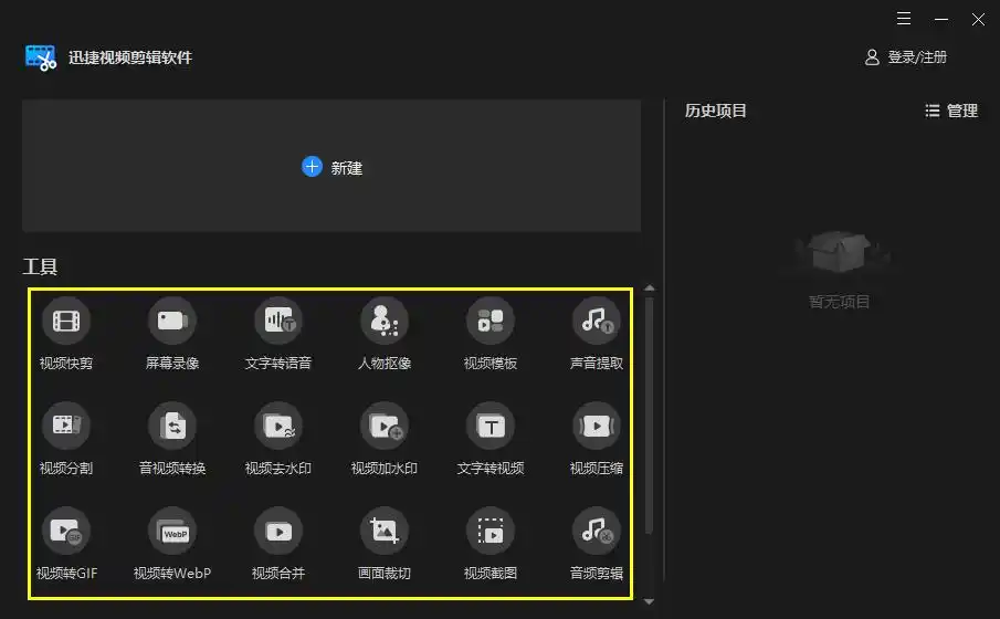 视频剪辑工具_适合小白使用的剪辑工具_视频剪辑软件推荐