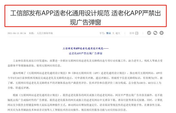 适老化软件改造方案_老年人电脑软件_App适老化改造
