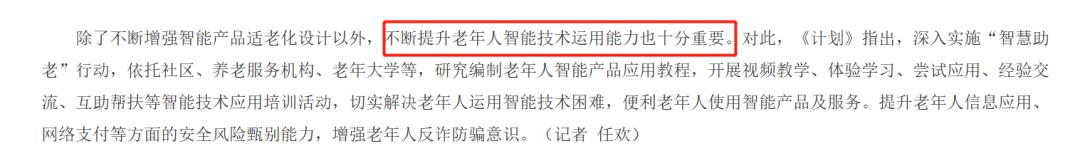 适老化软件改造方案_老年人电脑软件_App适老化改造