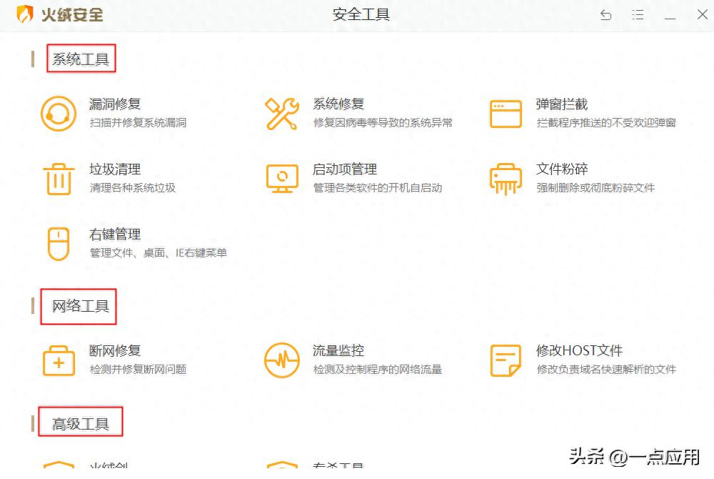 火绒安全_装机必备软件_装机必备软件
