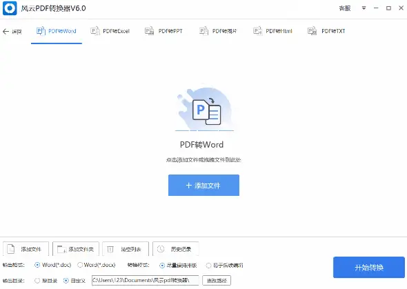 WordExcelPPT互转_PDF转换器_PDF转换神器