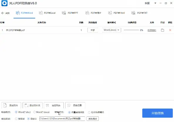 PDF转换神器_WordExcelPPT互转_PDF转换器