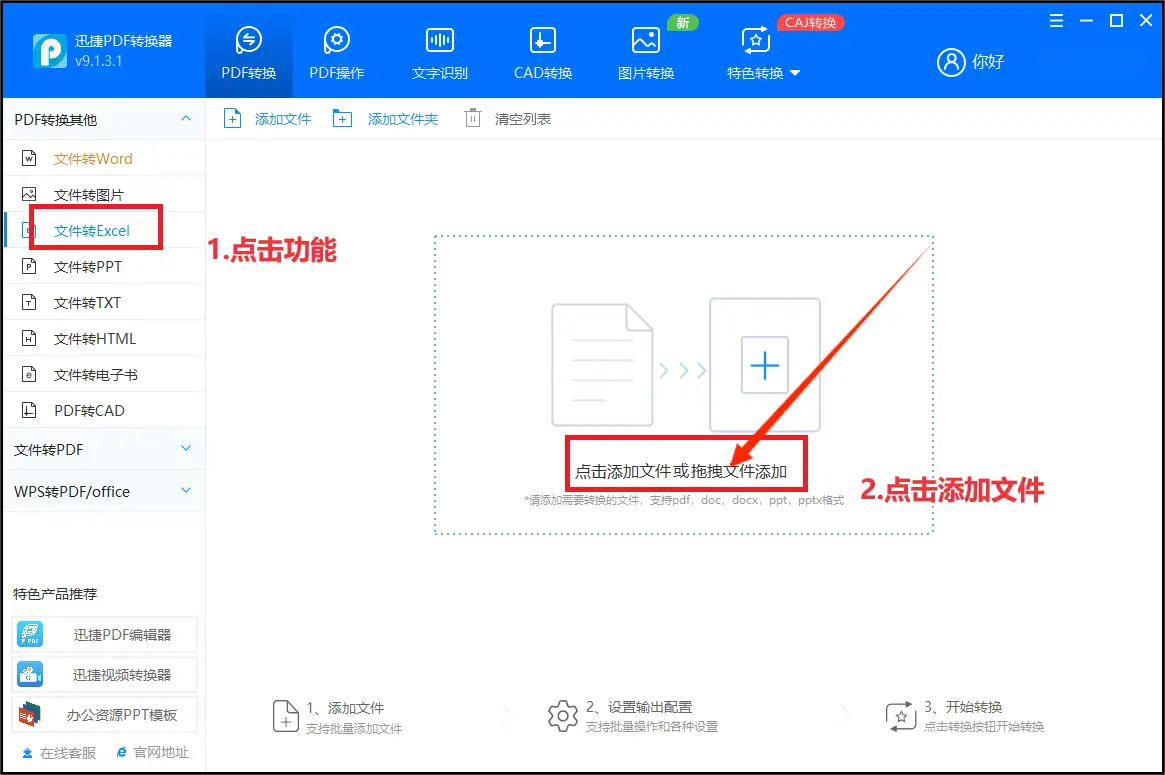 PDF转换工具_PDF转换神器_迅捷PDF转换器