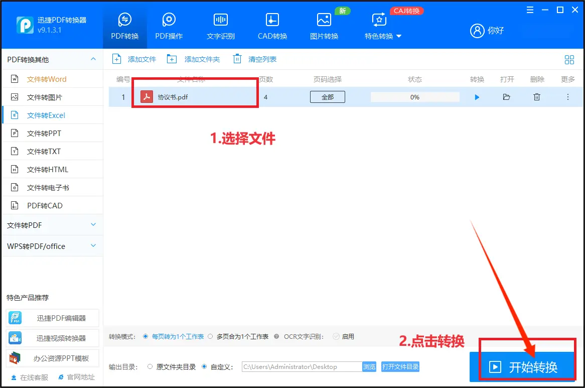 迅捷PDF转换器_PDF转换工具_PDF转换神器