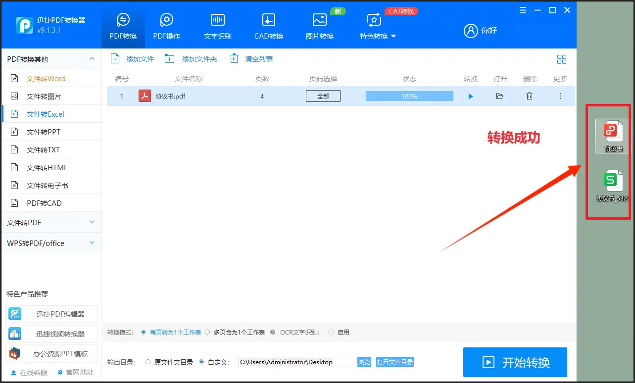 PDF转换工具_PDF转换神器_迅捷PDF转换器