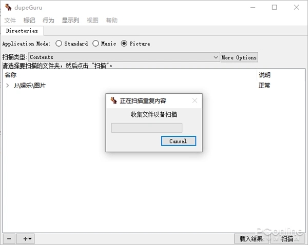 电脑清理工具_dupeGuru重复文件查找工具_清理硬盘重复文件