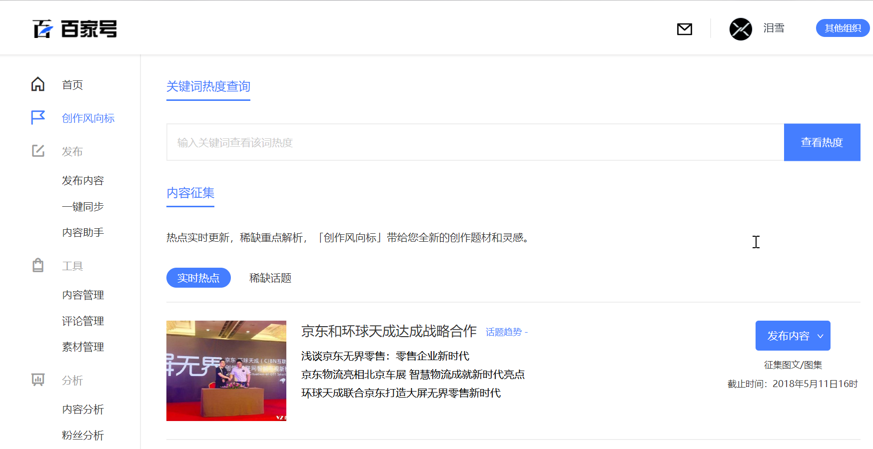 百家号创作风向标工具截图