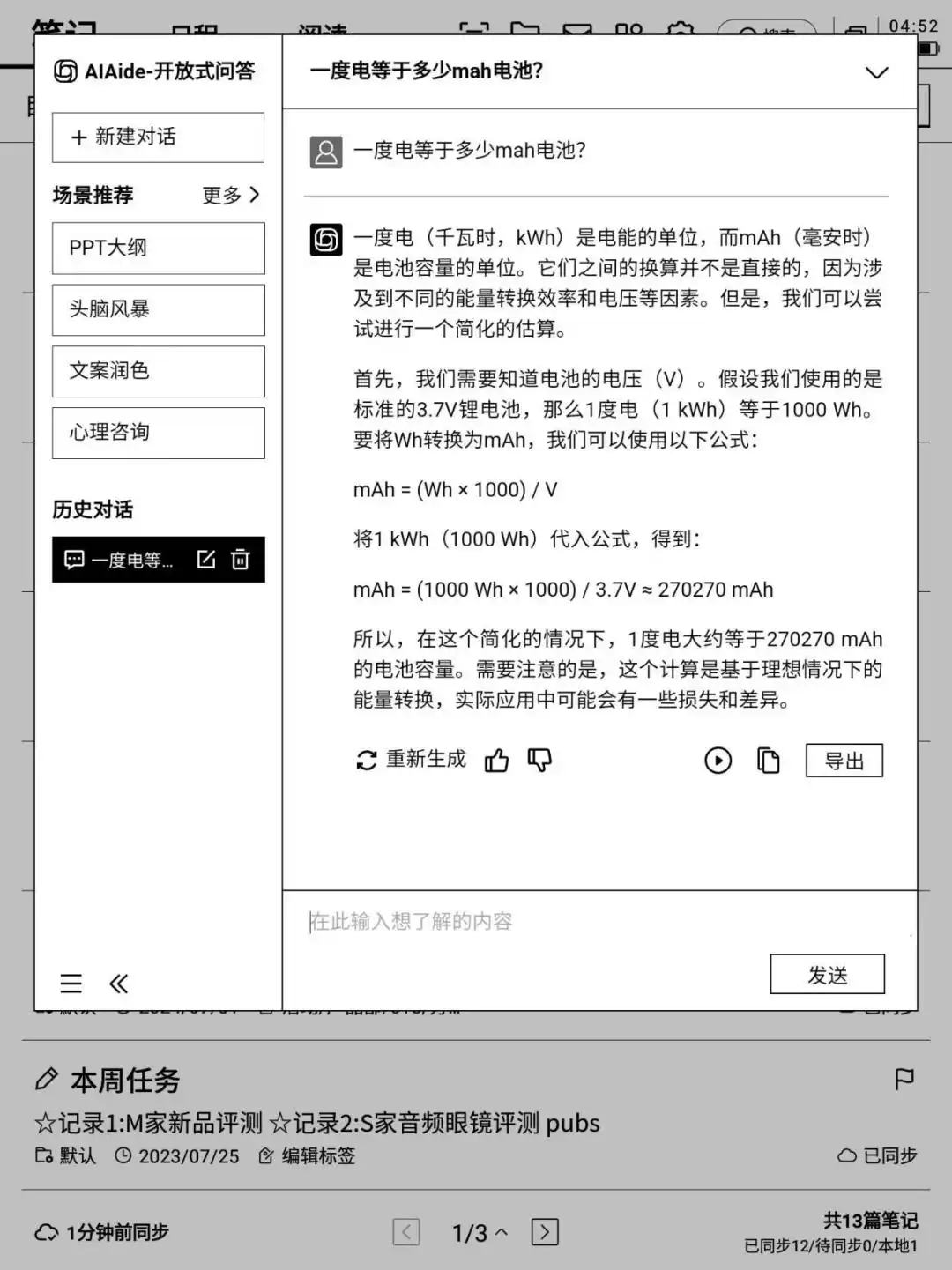 墨水屏会议助手_智能办公本Air 2评测_办公效率神器