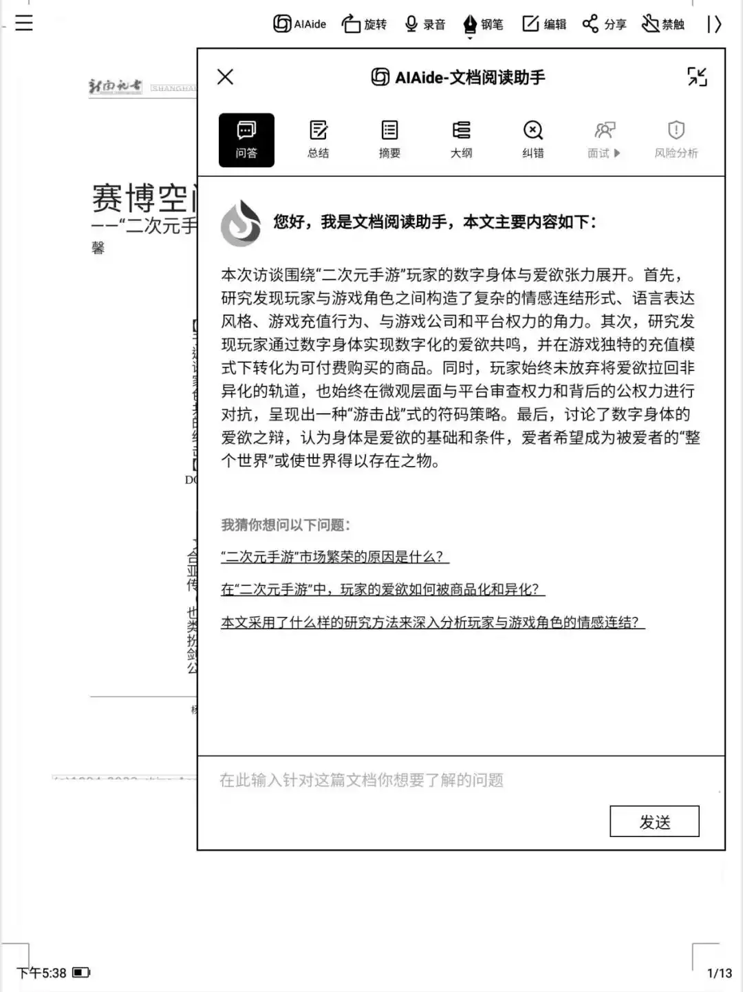 智能办公本Air 2评测_墨水屏会议助手_办公效率神器