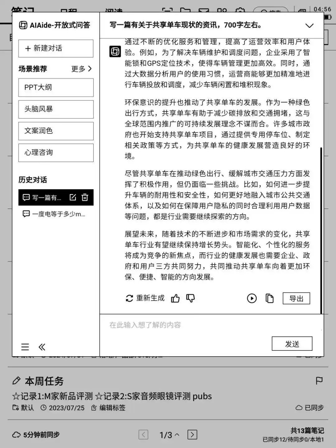 墨水屏会议助手_办公效率神器_智能办公本Air 2评测