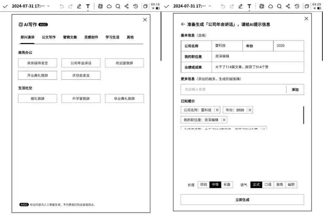 办公效率神器_墨水屏会议助手_智能办公本Air 2评测