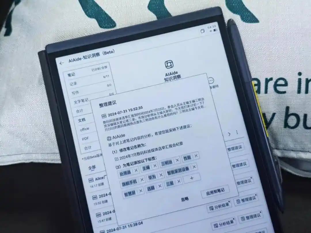 办公效率神器_墨水屏会议助手_智能办公本Air 2评测