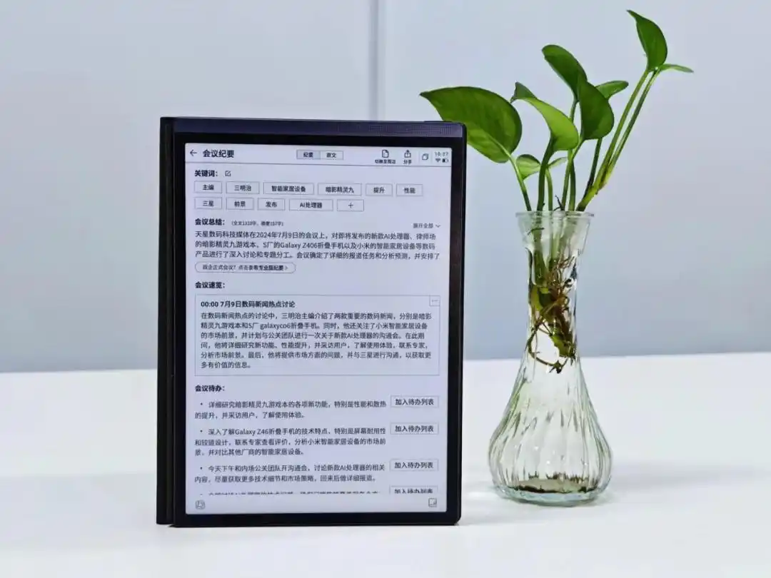 墨水屏会议助手_办公效率神器_智能办公本Air 2评测