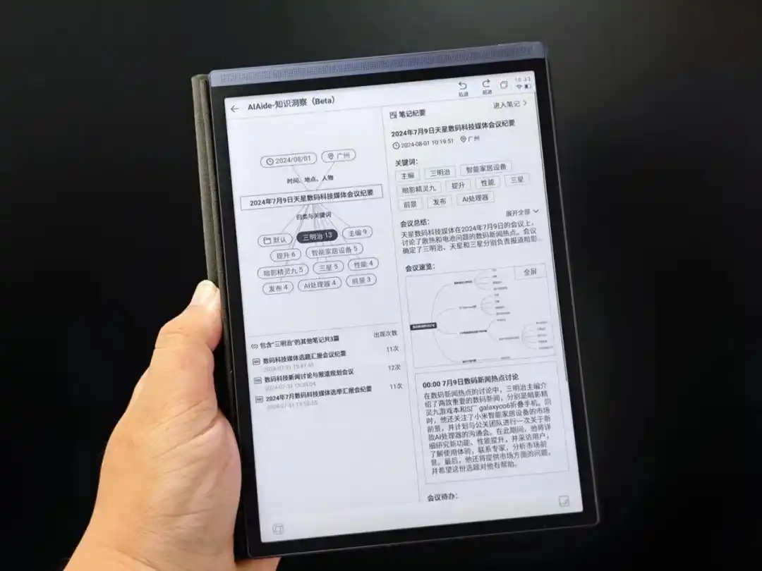 办公效率神器_智能办公本Air 2评测_墨水屏会议助手