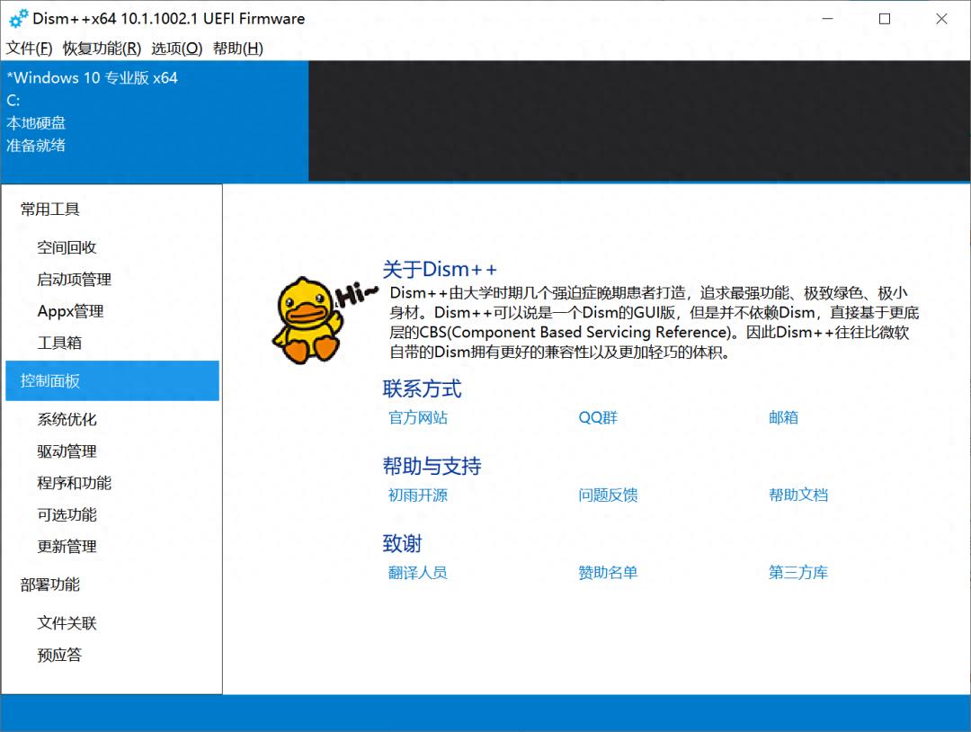 系统工具_Windows注册表优化工具_Dism++增强版功能配置