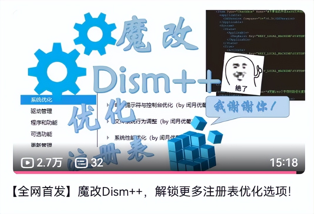 Dism++增强版功能配置_系统工具_Windows注册表优化工具