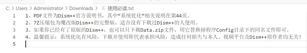 系统工具_Windows注册表优化工具_Dism++增强版功能配置