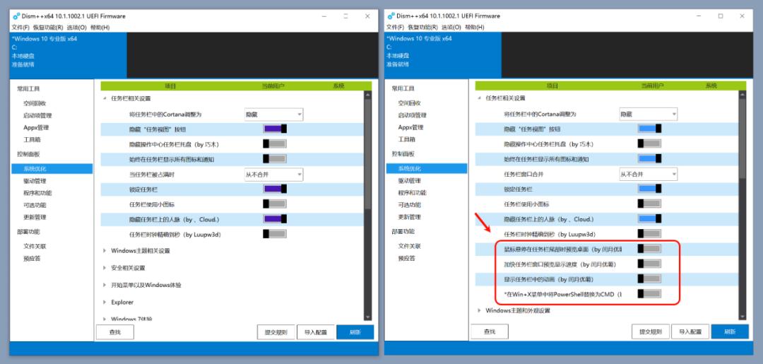 Dism++增强版功能配置_Windows注册表优化工具_系统工具