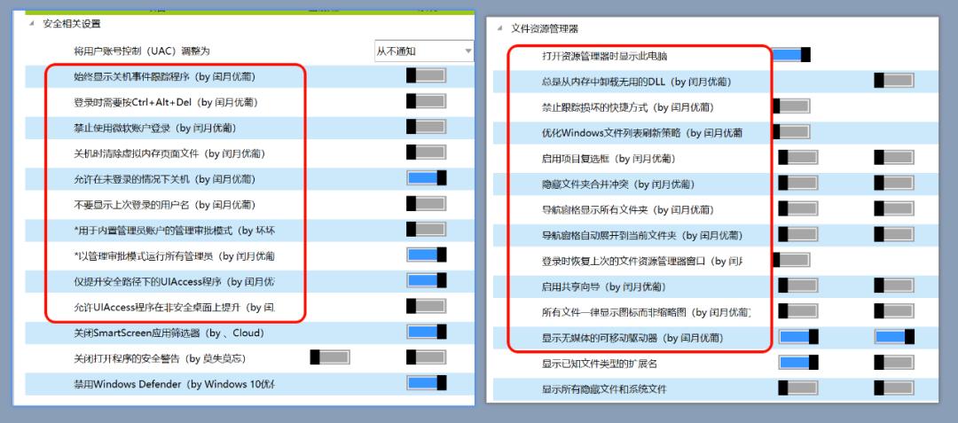 Windows注册表优化工具_系统工具_Dism++增强版功能配置