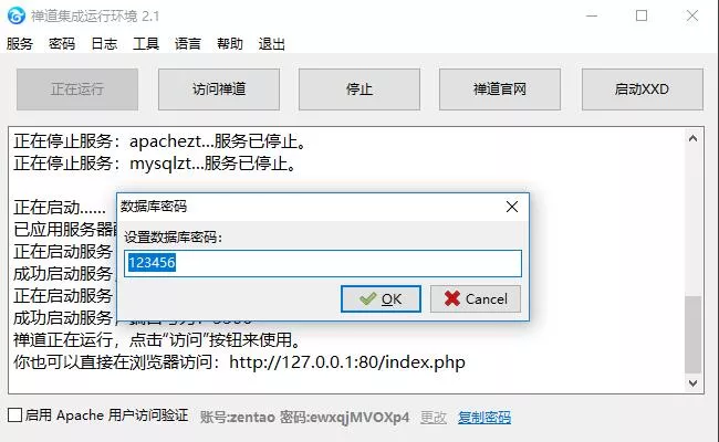 一键自动安装包办公软件_禅道一键安装教程_修改.ztaccess文件
