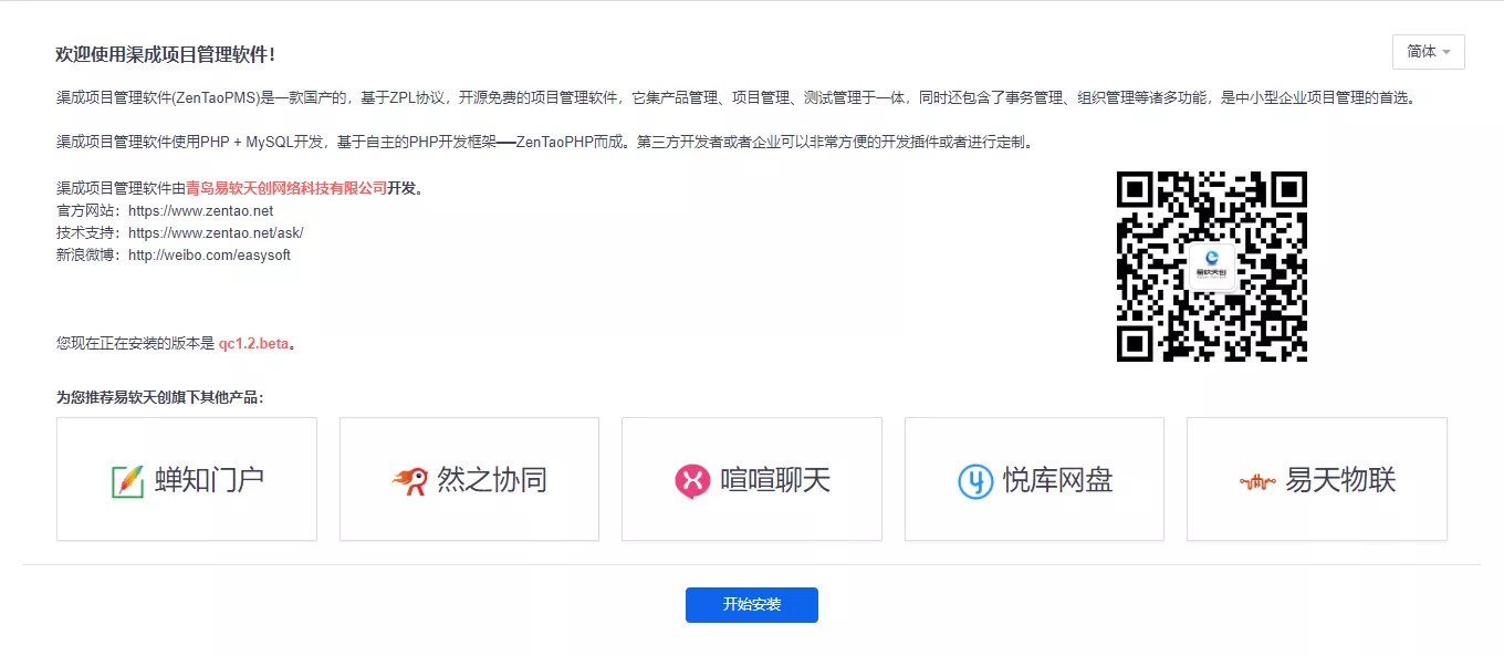 一键自动安装包办公软件_修改.ztaccess文件_禅道一键安装教程