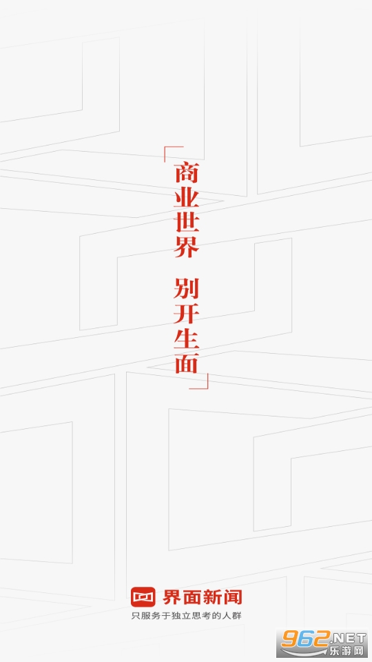 界面新闻软件