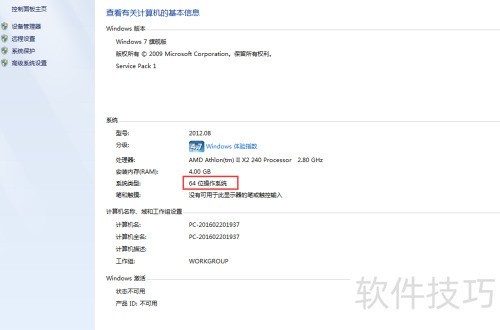 电脑硬件组成_32位系统升级64位教程_软件安装教程