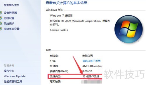 32位系统升级64位教程_软件安装教程_电脑硬件组成