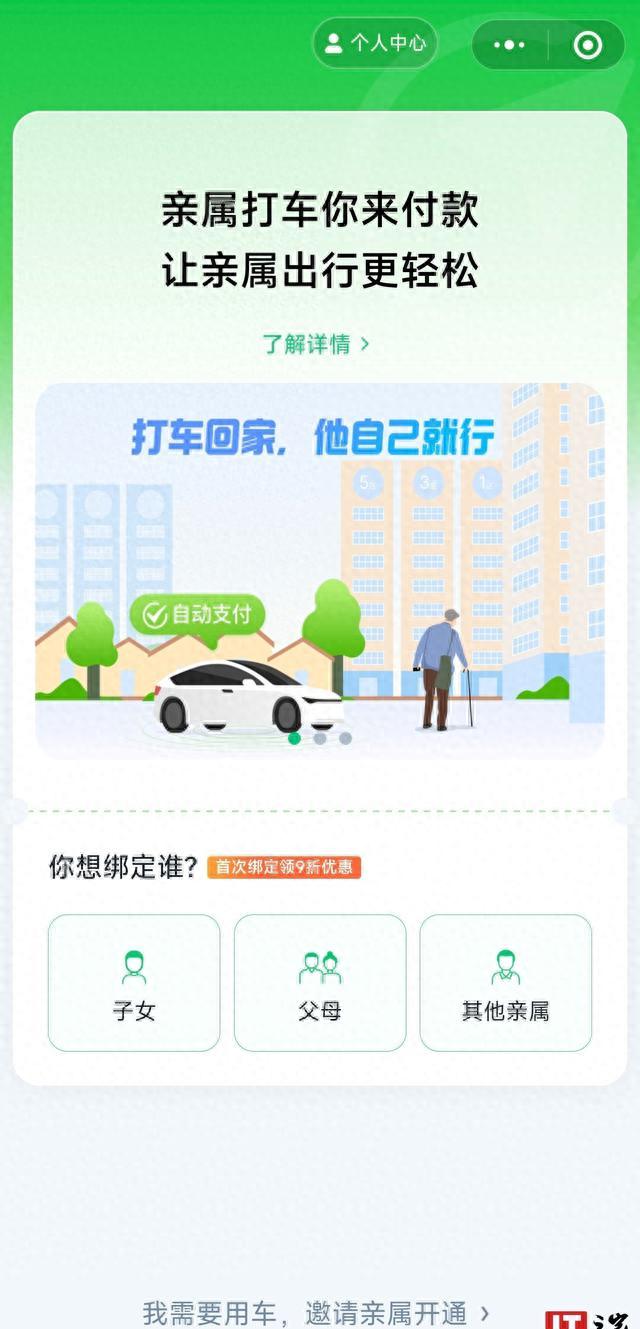 老年人电脑软件_亲属打车小程序_老年打车软件优化