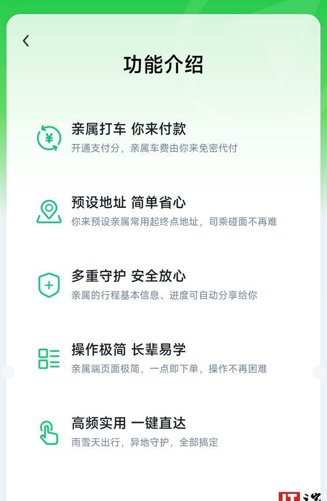 老年打车软件优化_老年人电脑软件_亲属打车小程序