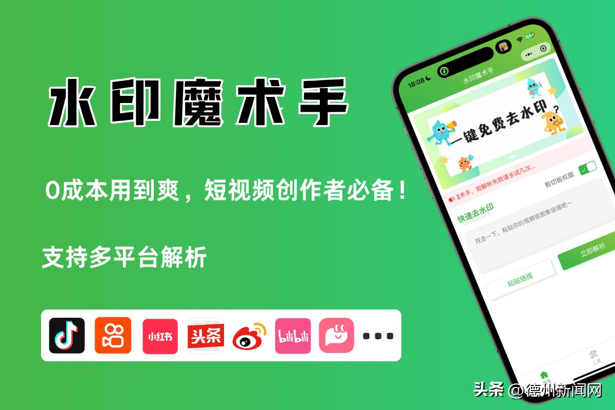 微信小程序去水印工具_永久免费去水印工具_手机APP合集