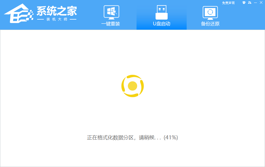 系统之家装机大师