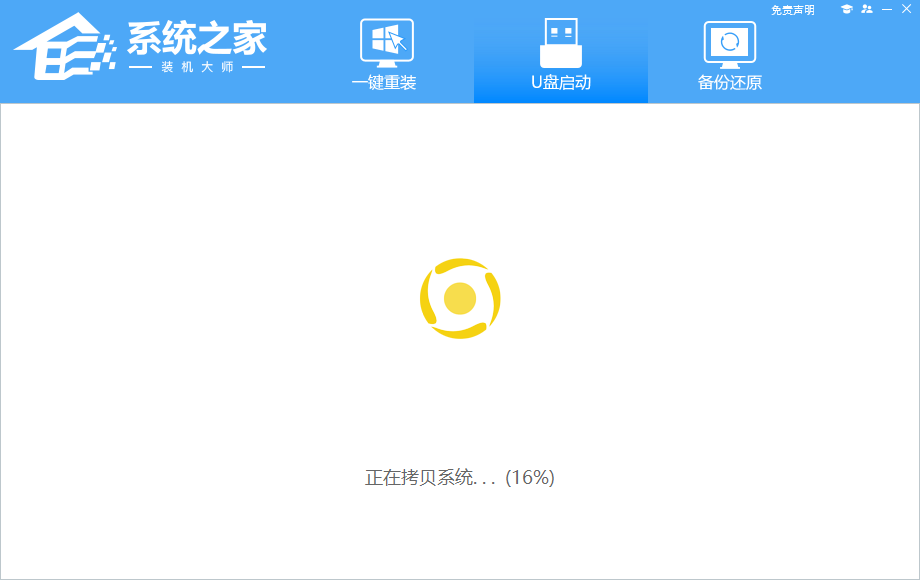 系统之家装机大师