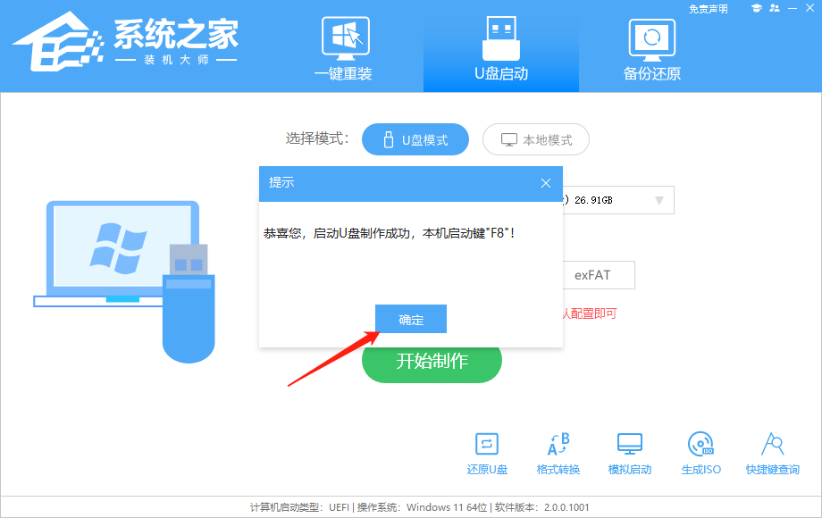 系统之家装机大师