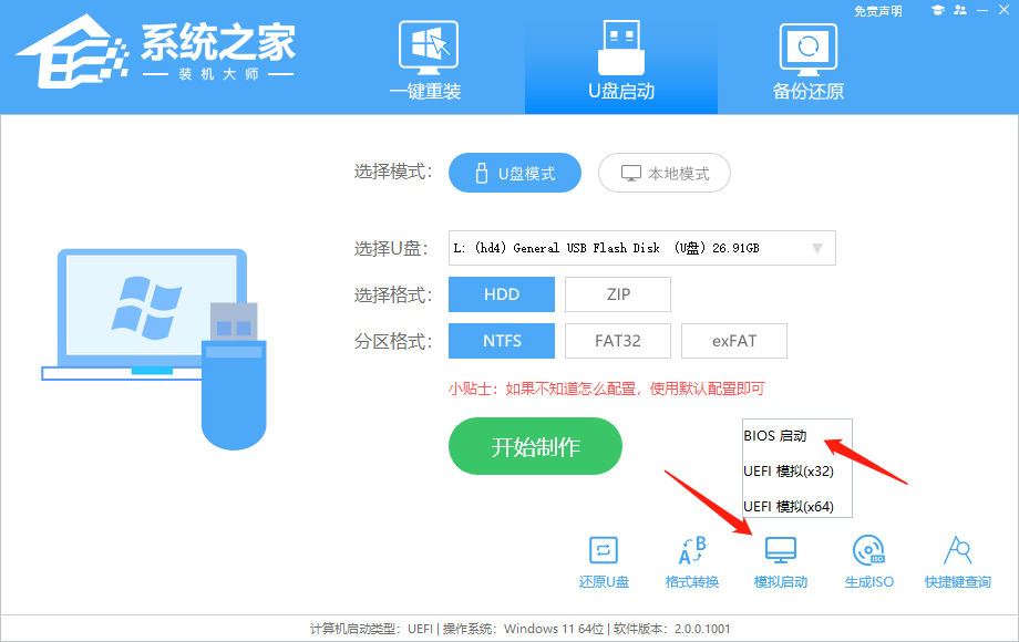 系统之家装机大师