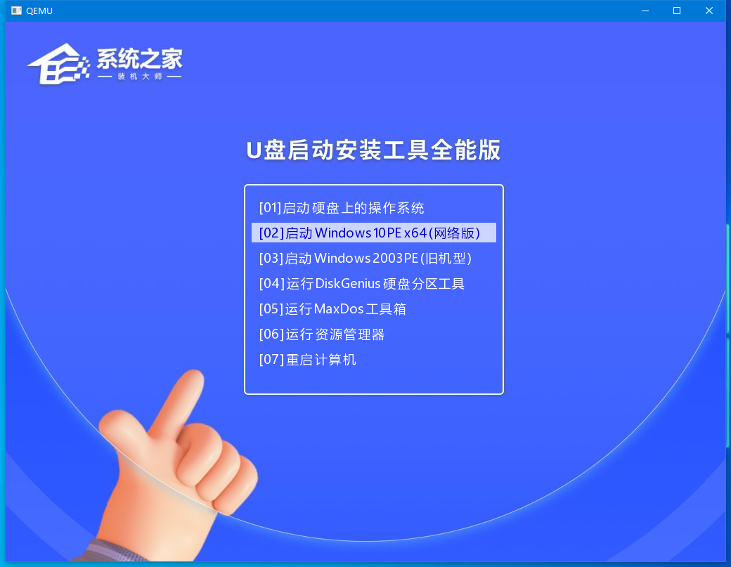 系统之家装机大师