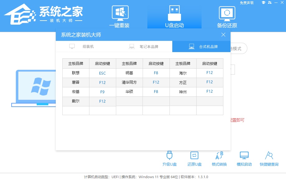 系统之家装机大师