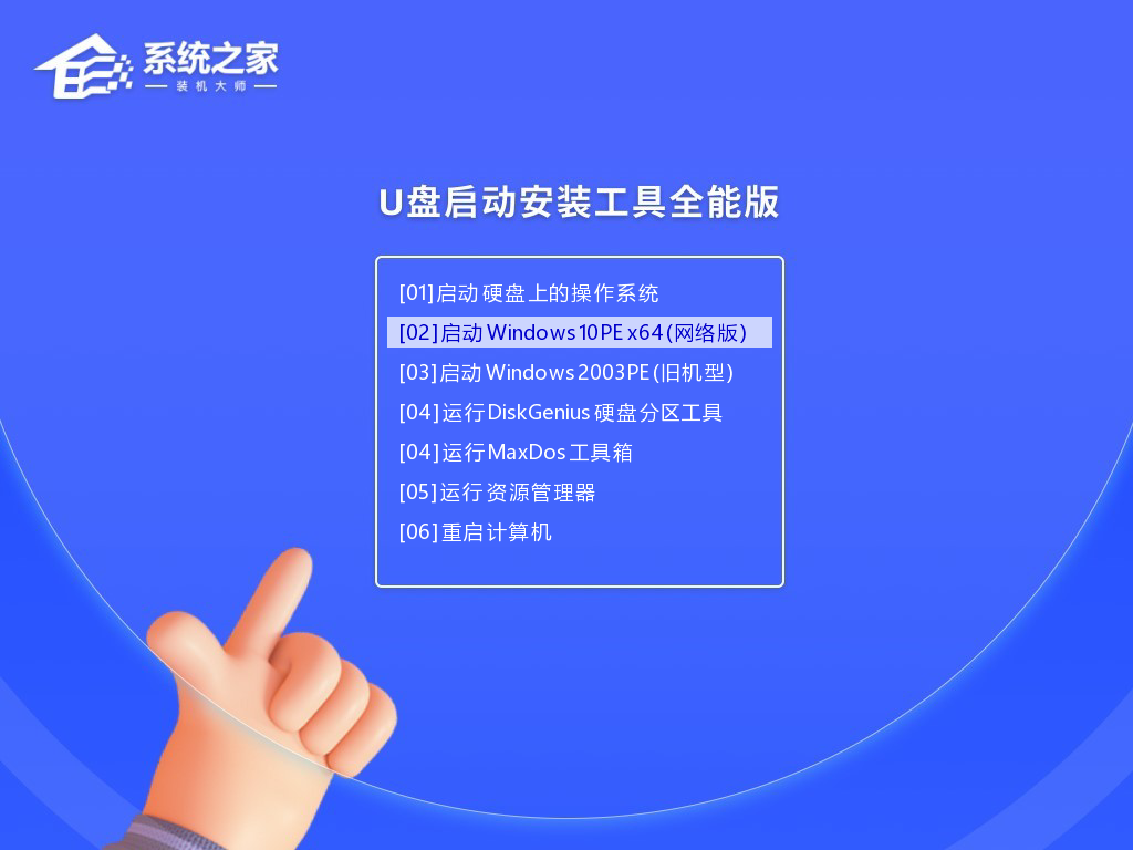 系统之家装机大师