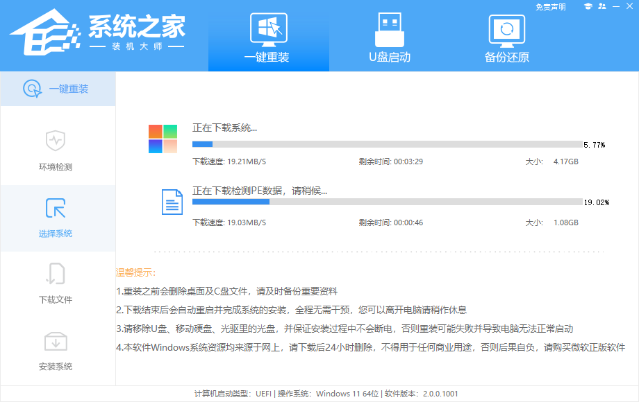 系统之家装机大师