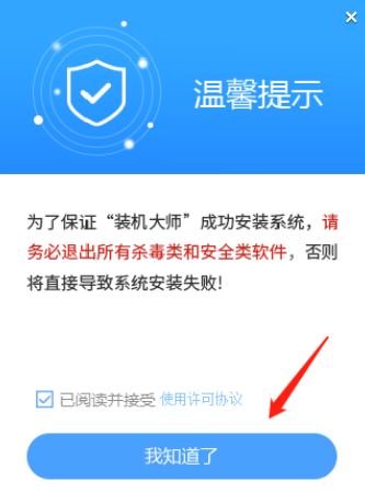 系统之家装机大师