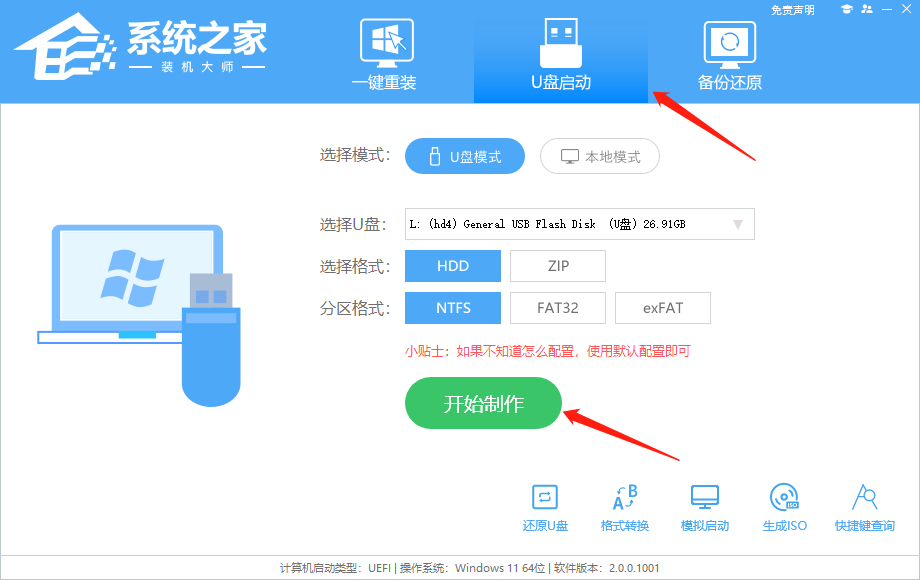 系统之家装机大师