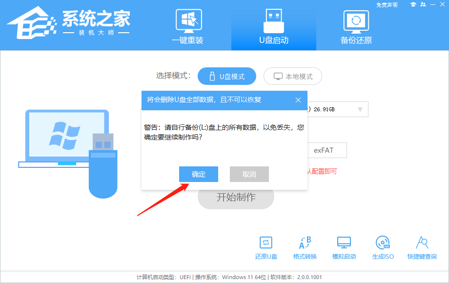 系统之家装机大师